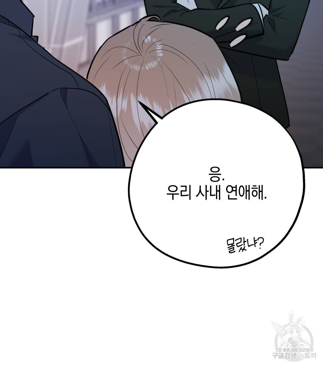 너랑 나는 이래서 안 돼 33화 48