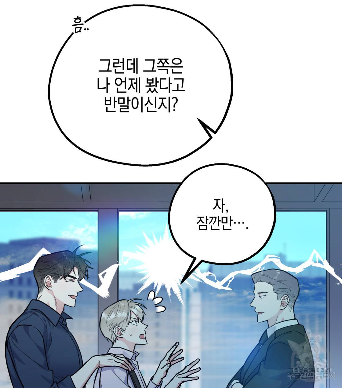너랑 나는 이래서 안 돼 33화 49