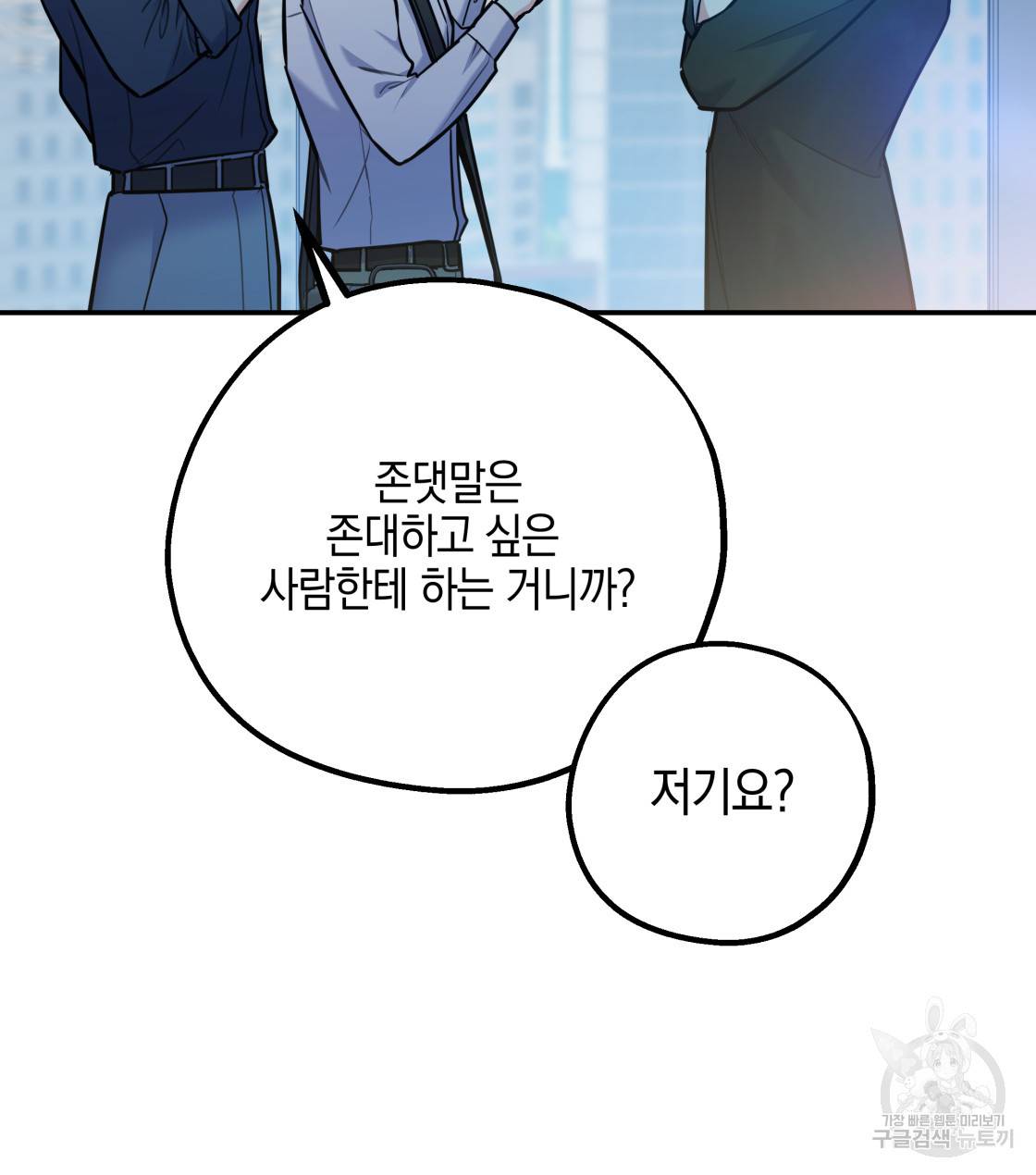 너랑 나는 이래서 안 돼 33화 50