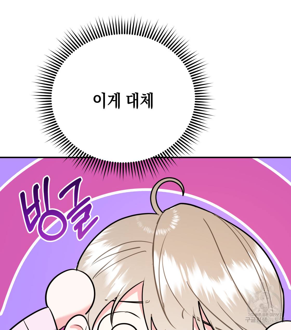 너랑 나는 이래서 안 돼 33화 51