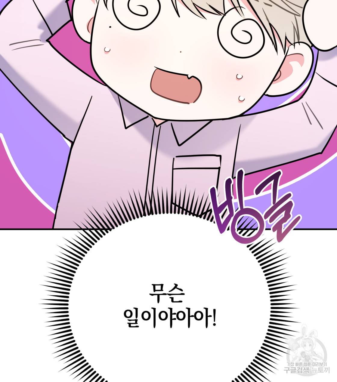 너랑 나는 이래서 안 돼 33화 52