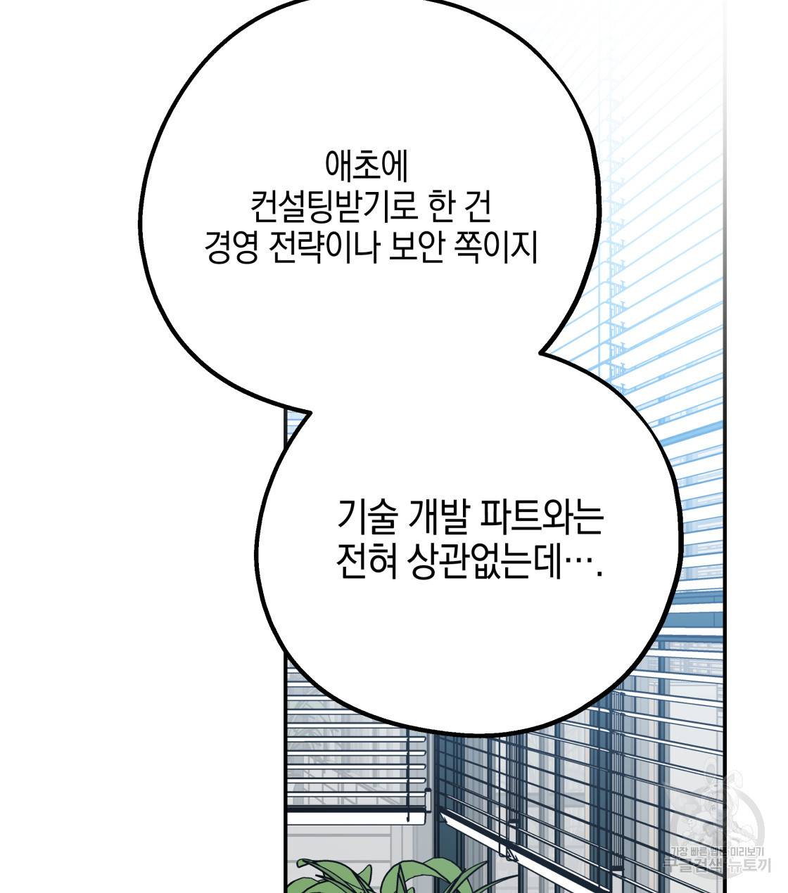 너랑 나는 이래서 안 돼 33화 54
