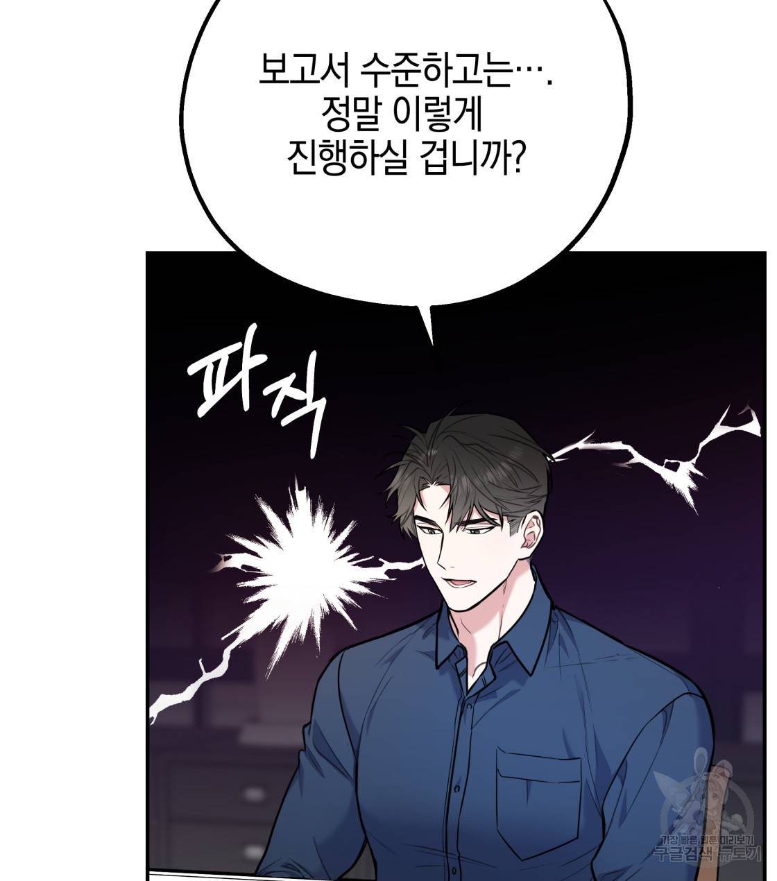 너랑 나는 이래서 안 돼 33화 56