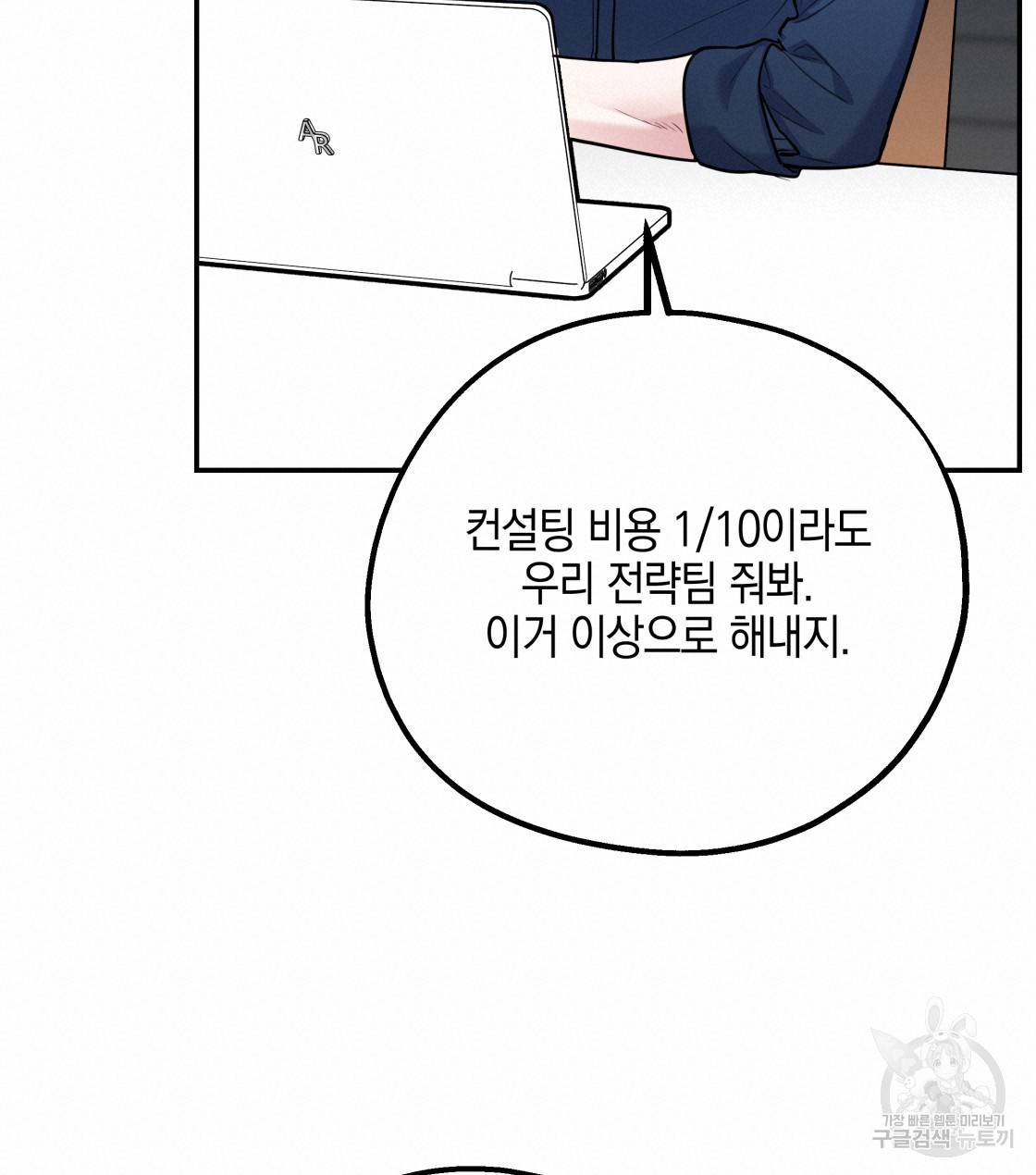 너랑 나는 이래서 안 돼 33화 57