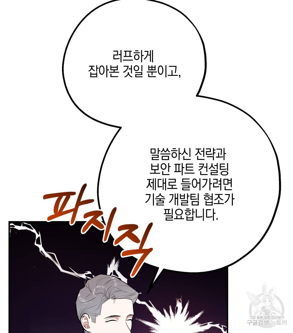 너랑 나는 이래서 안 돼 33화 58