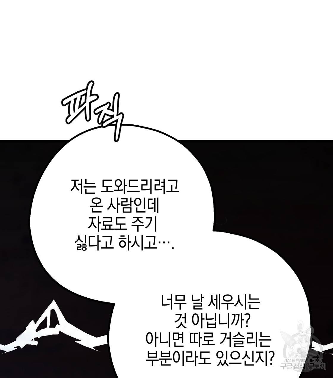 너랑 나는 이래서 안 돼 33화 60