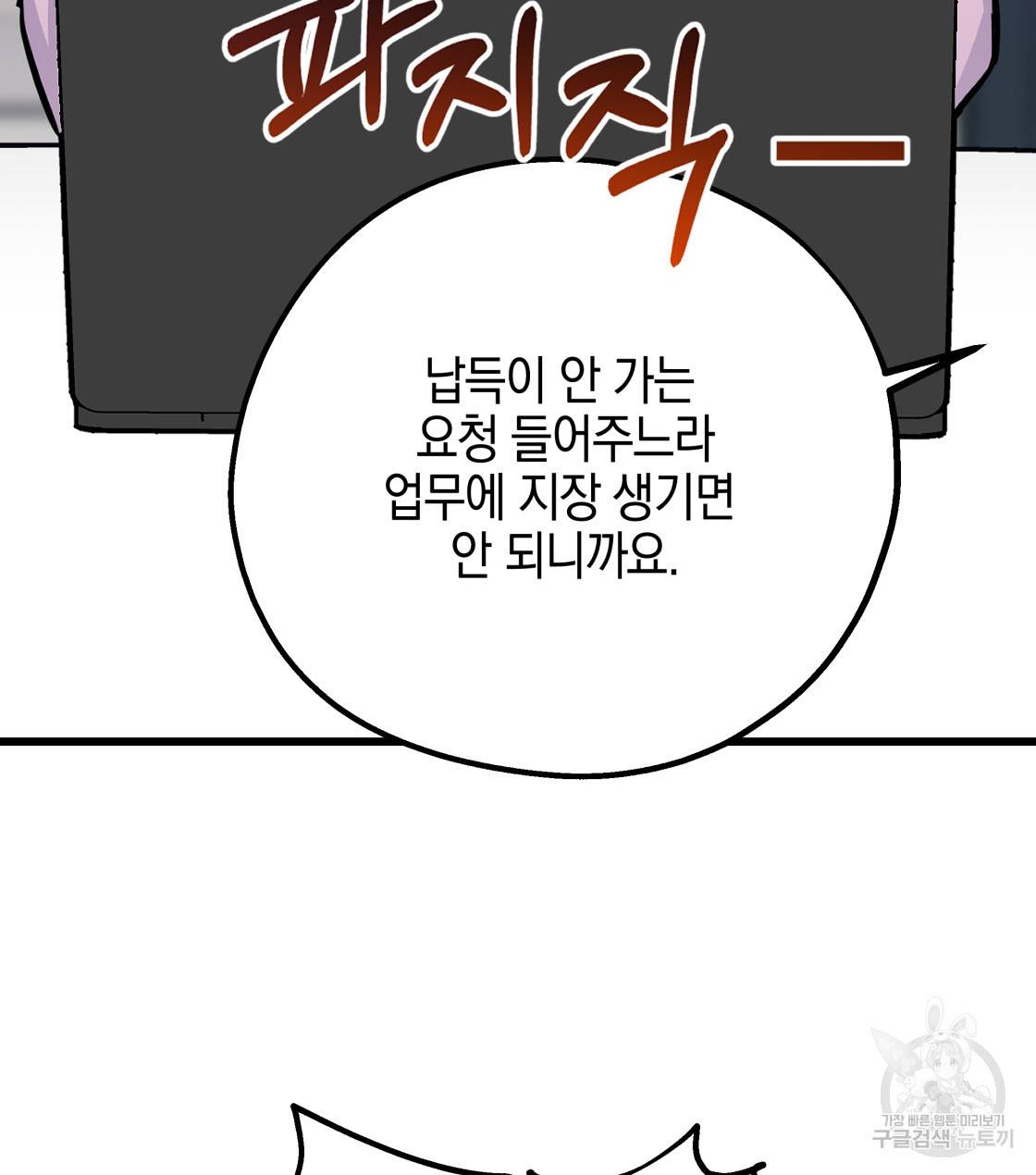 너랑 나는 이래서 안 돼 33화 62