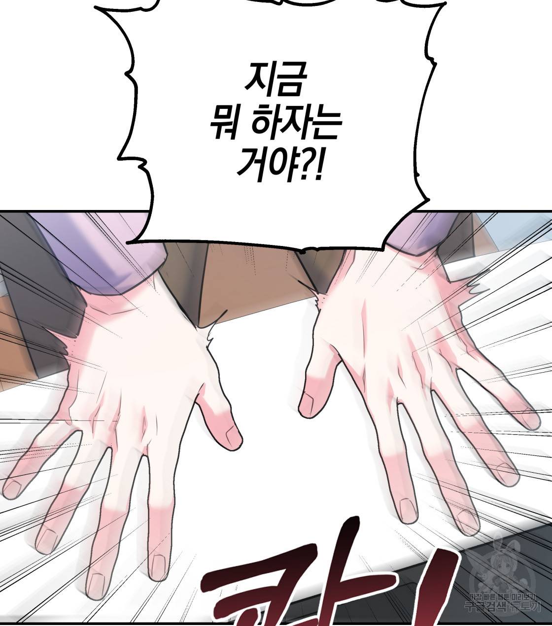 너랑 나는 이래서 안 돼 33화 63