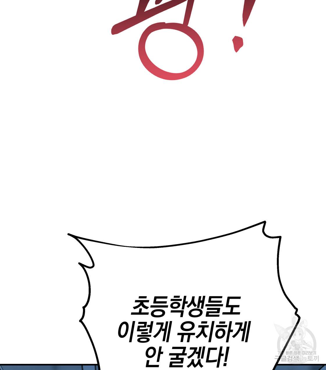 너랑 나는 이래서 안 돼 33화 64