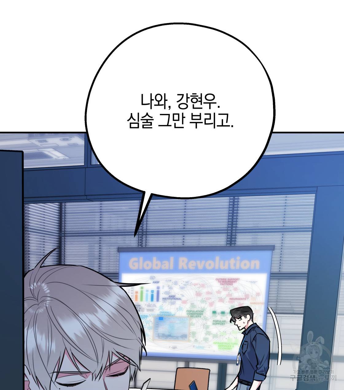 너랑 나는 이래서 안 돼 33화 67