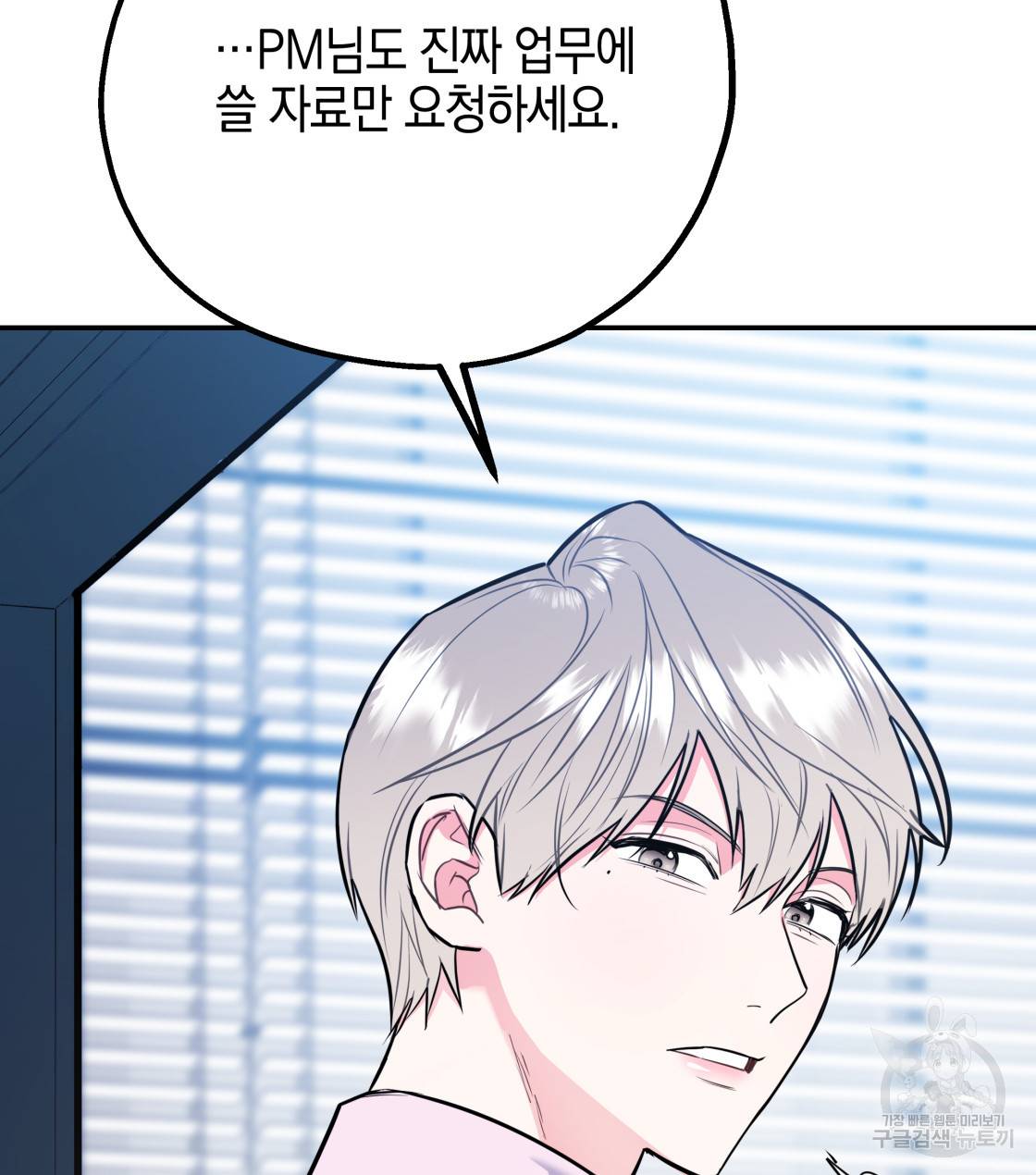 너랑 나는 이래서 안 돼 33화 69
