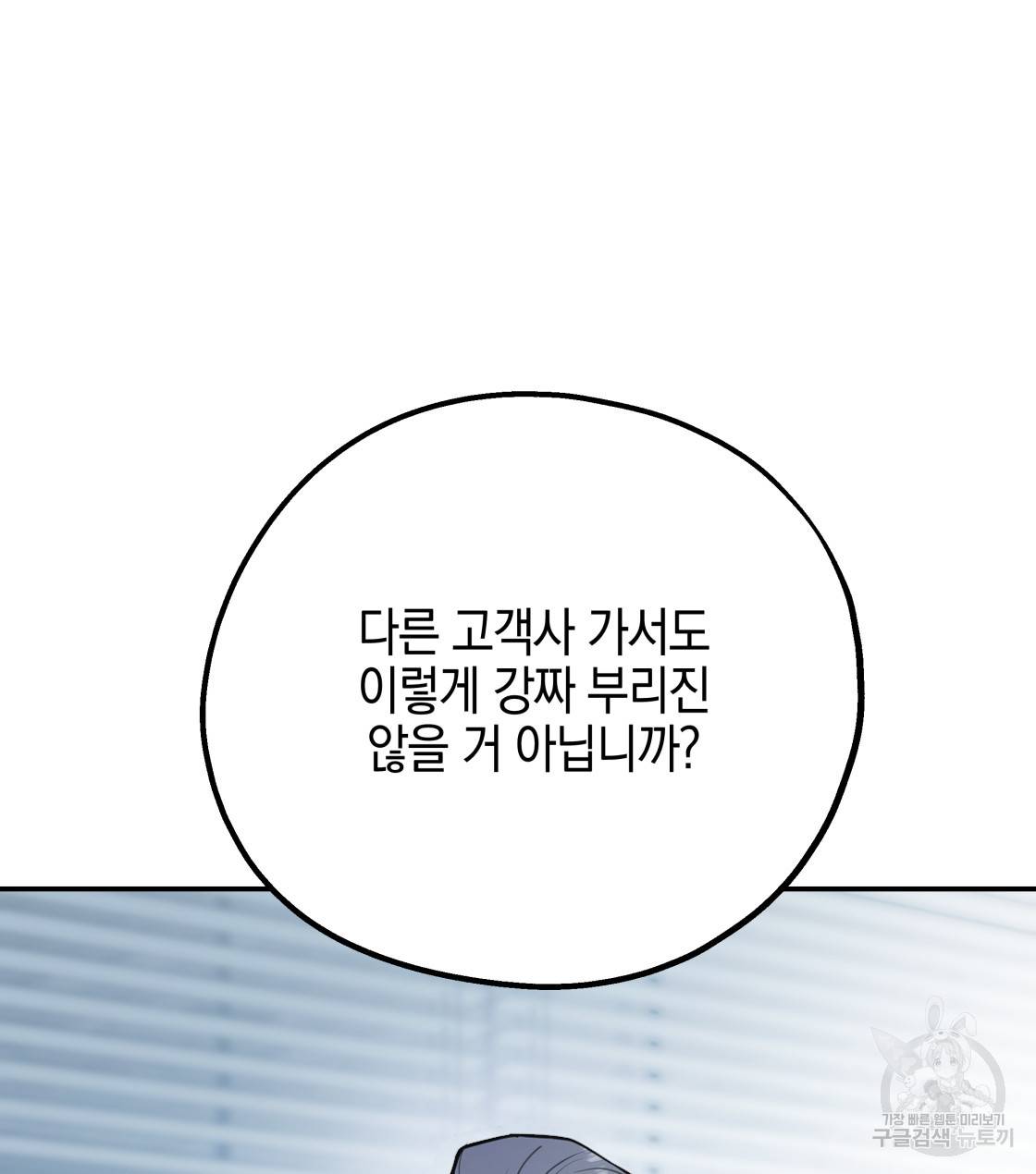 너랑 나는 이래서 안 돼 33화 71