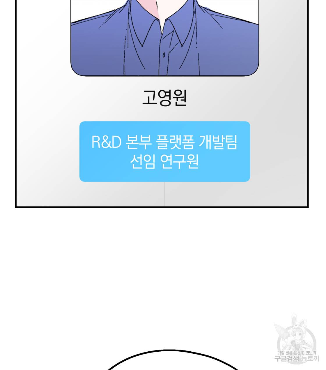 너랑 나는 이래서 안 돼 33화 77