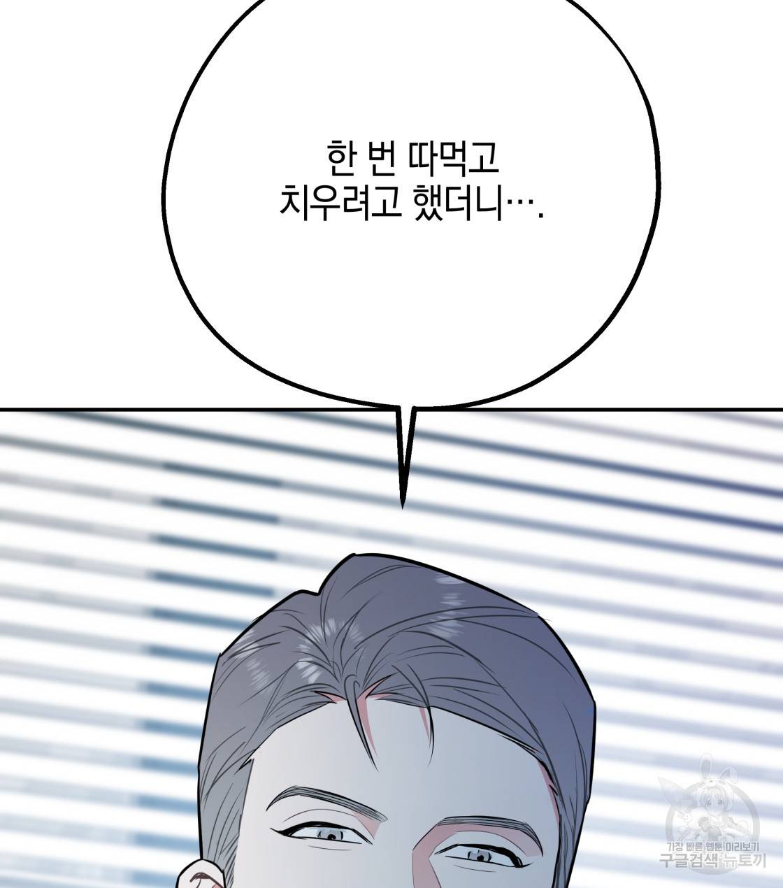 너랑 나는 이래서 안 돼 33화 78