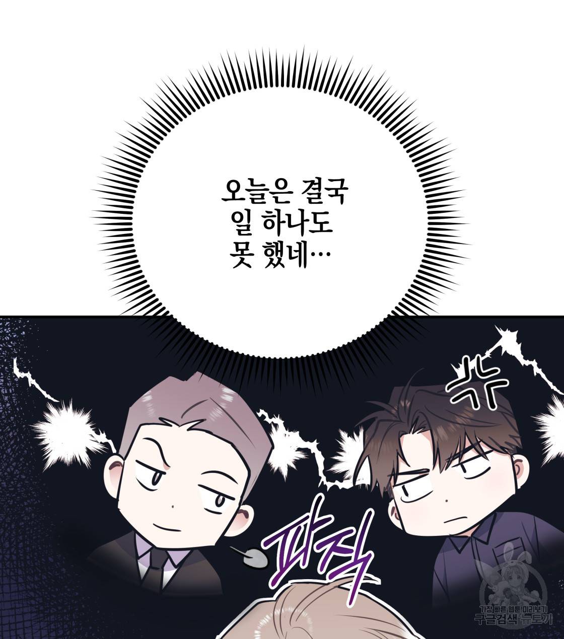너랑 나는 이래서 안 돼 33화 84