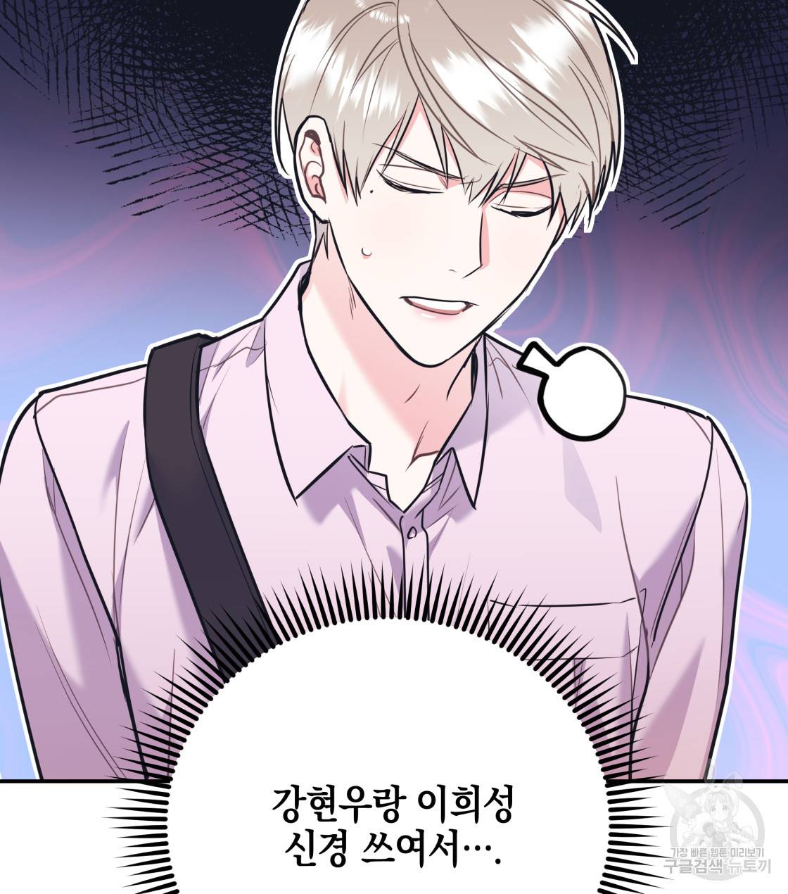너랑 나는 이래서 안 돼 33화 85