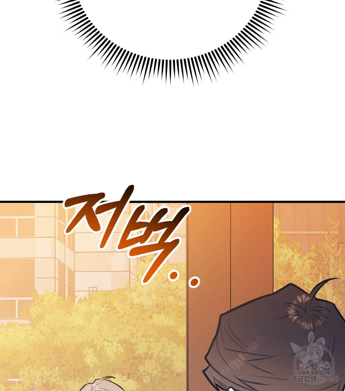 너랑 나는 이래서 안 돼 33화 86