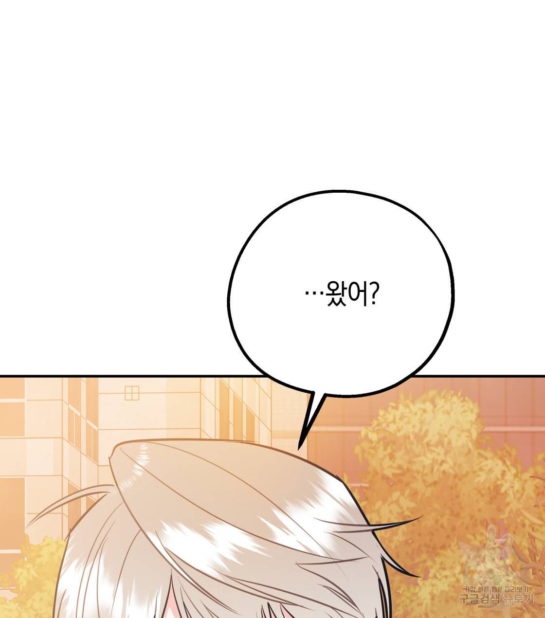 너랑 나는 이래서 안 돼 33화 88