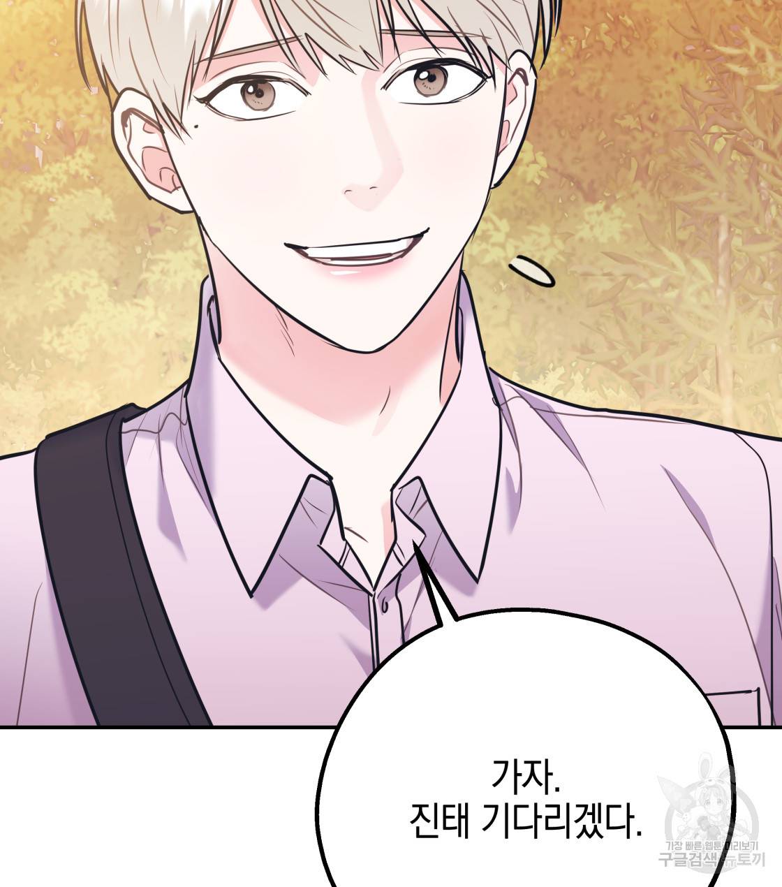 너랑 나는 이래서 안 돼 33화 89