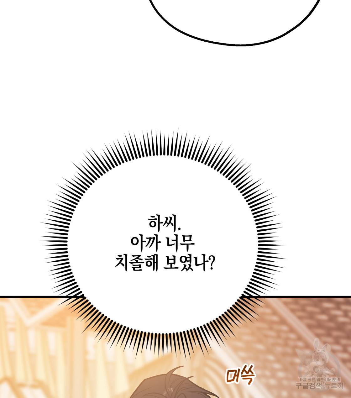 너랑 나는 이래서 안 돼 33화 90