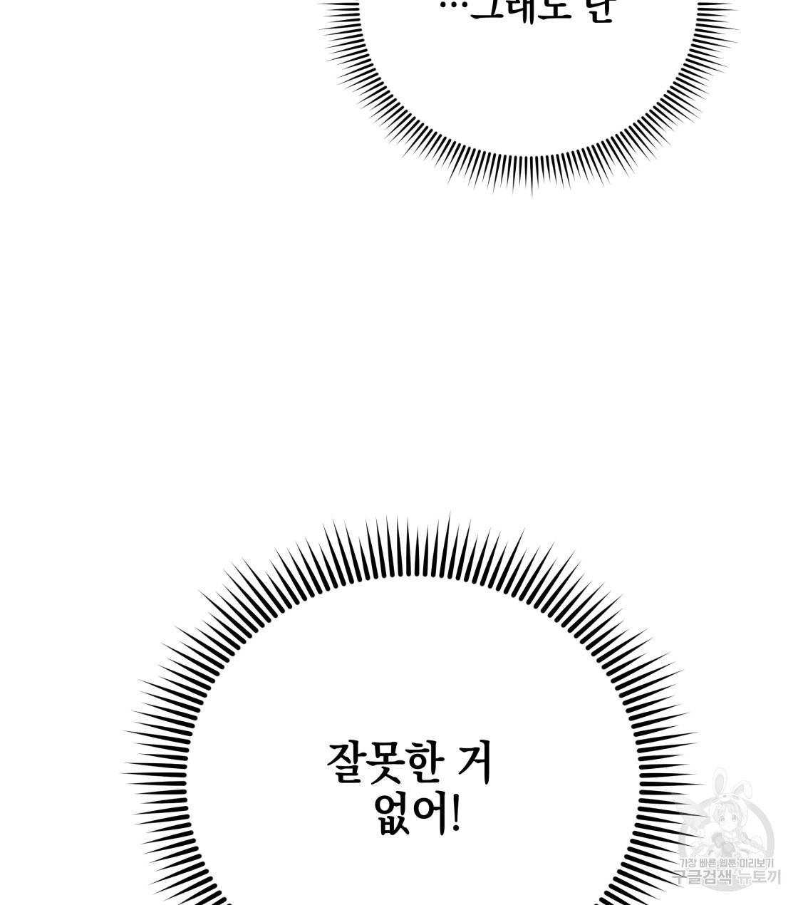 너랑 나는 이래서 안 돼 33화 92