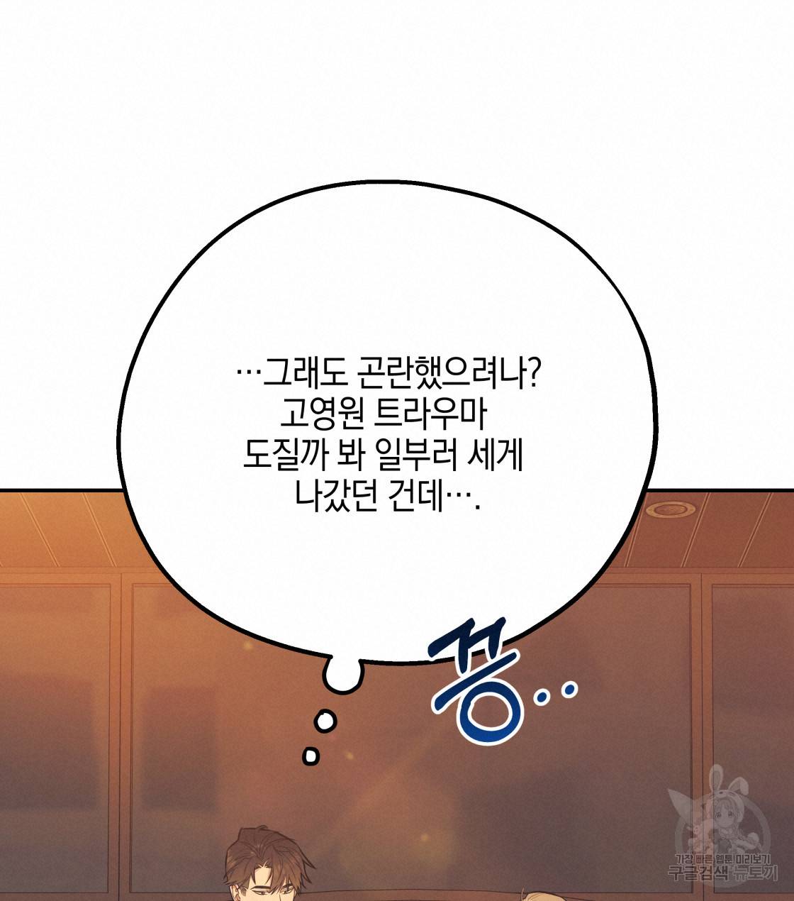 너랑 나는 이래서 안 돼 33화 95