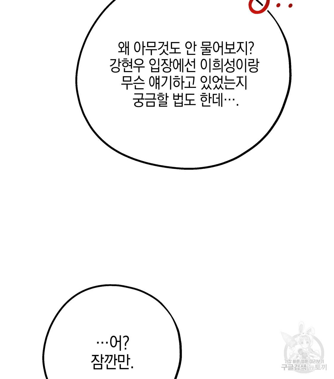 너랑 나는 이래서 안 돼 33화 97