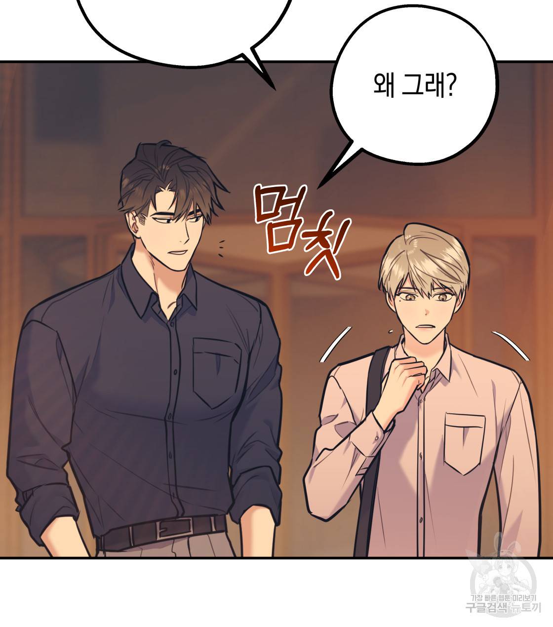 너랑 나는 이래서 안 돼 33화 98