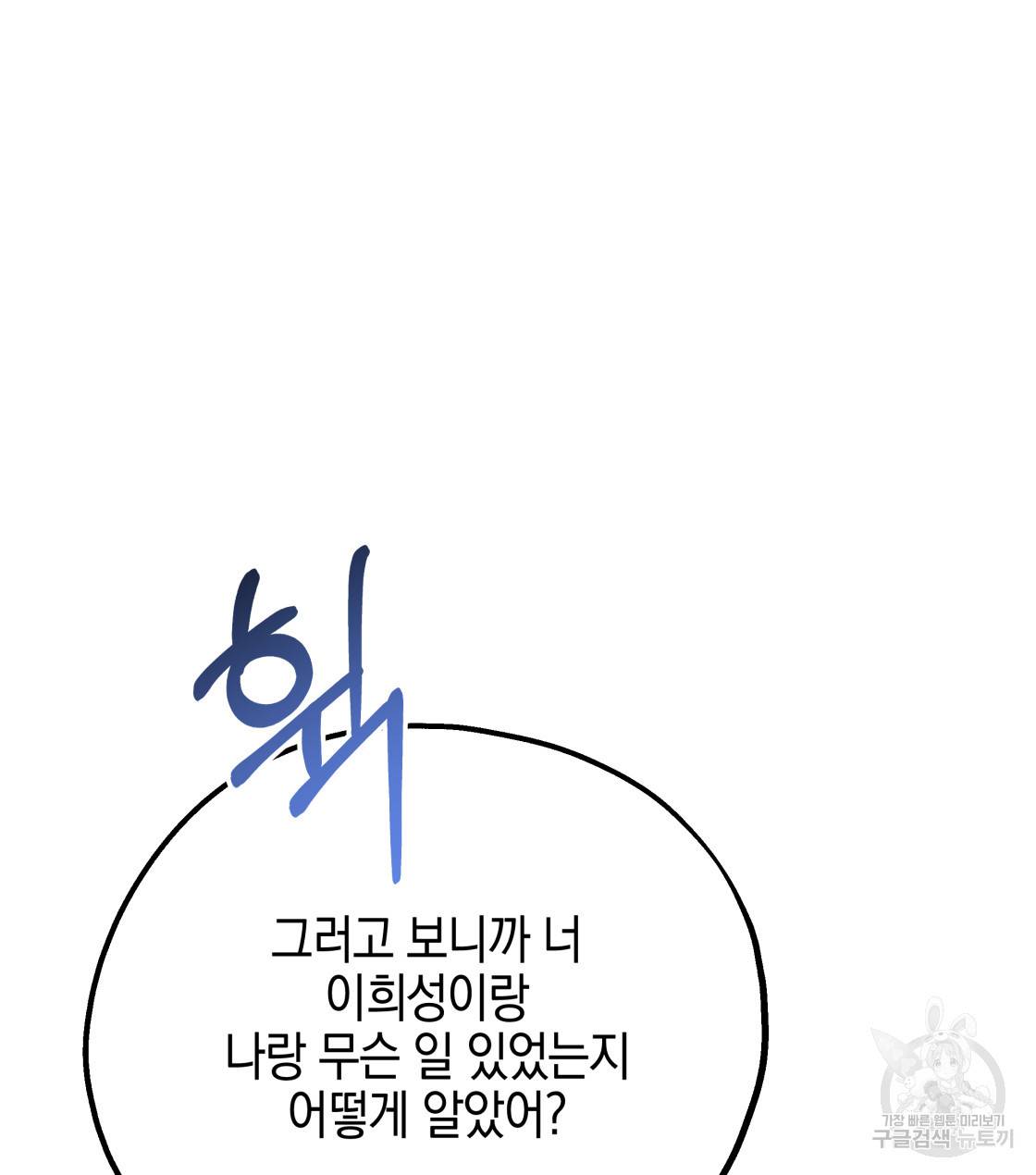너랑 나는 이래서 안 돼 33화 99