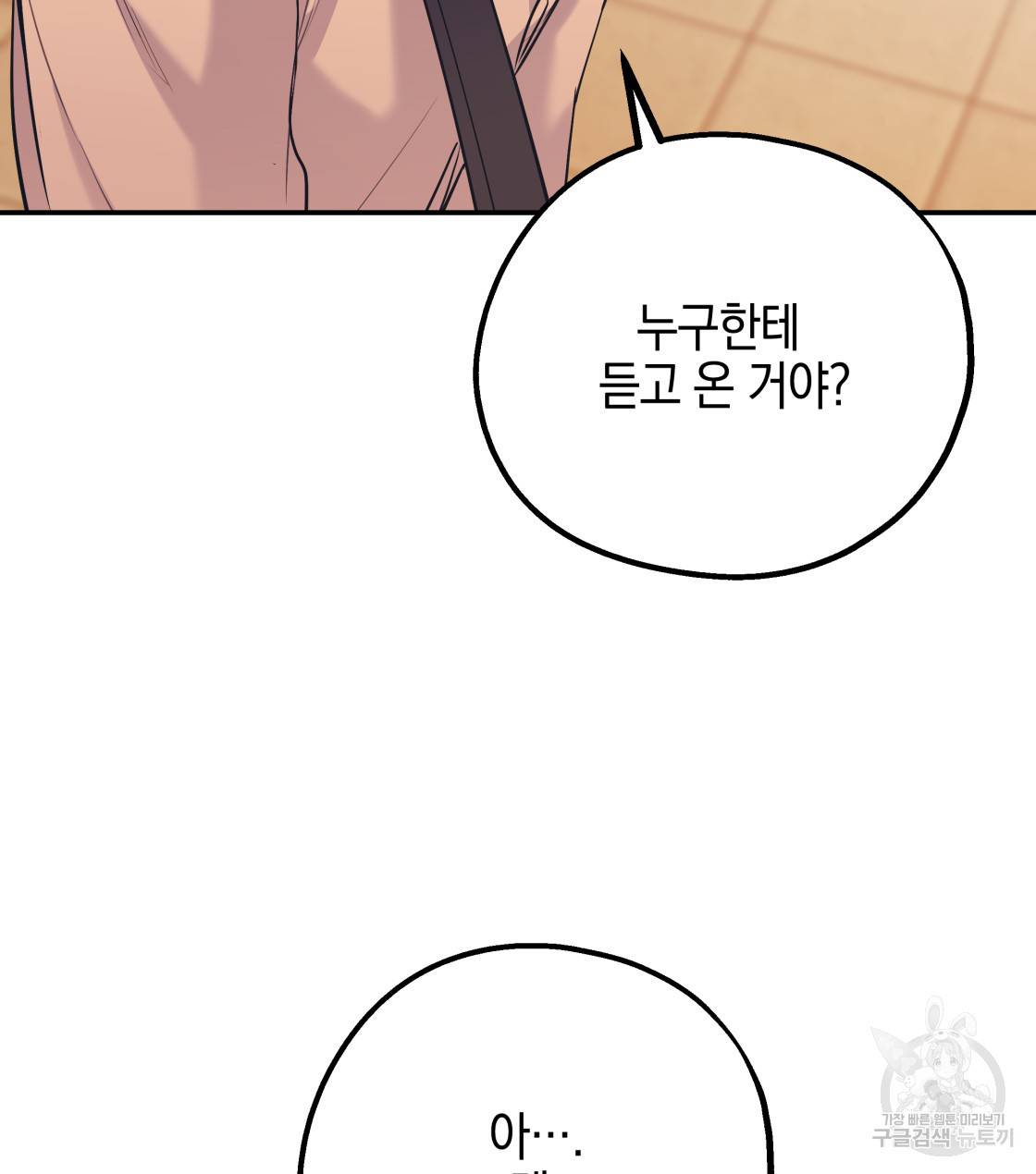 너랑 나는 이래서 안 돼 33화 101