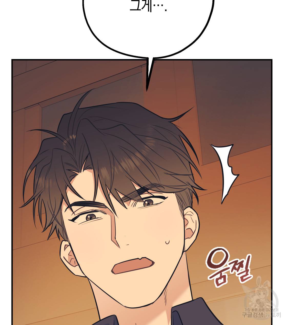 너랑 나는 이래서 안 돼 33화 102