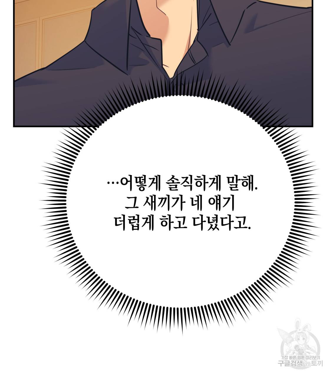 너랑 나는 이래서 안 돼 33화 103