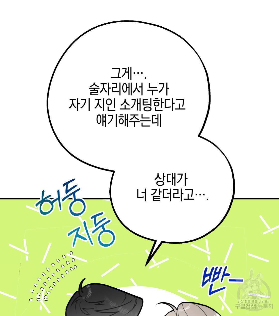 너랑 나는 이래서 안 돼 33화 104