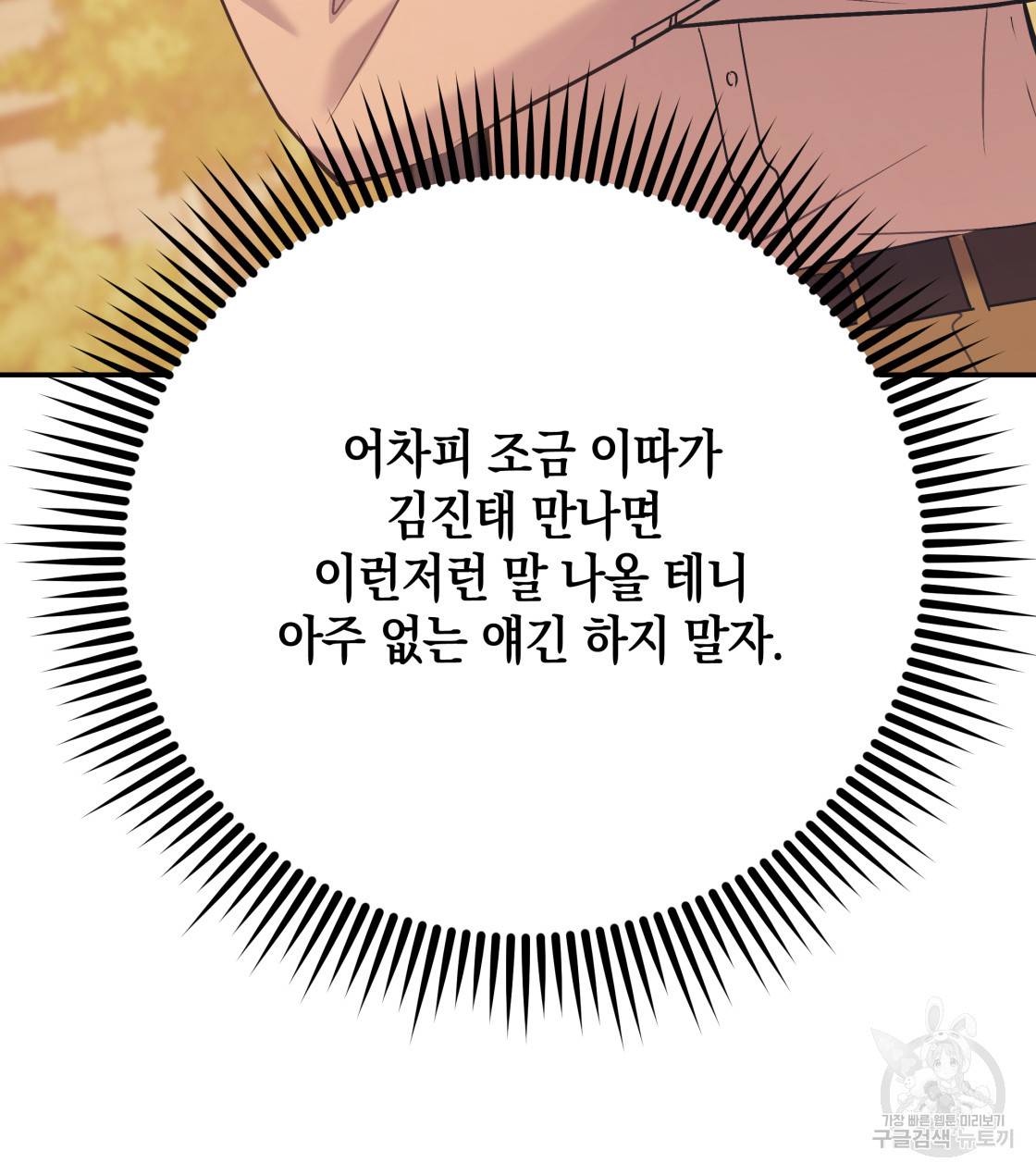 너랑 나는 이래서 안 돼 33화 108