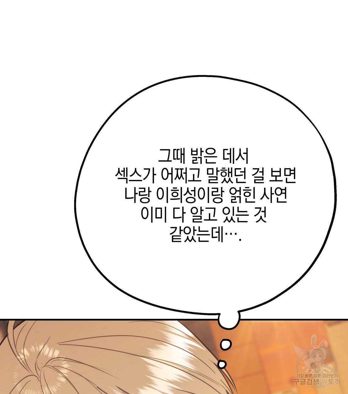 너랑 나는 이래서 안 돼 33화 109