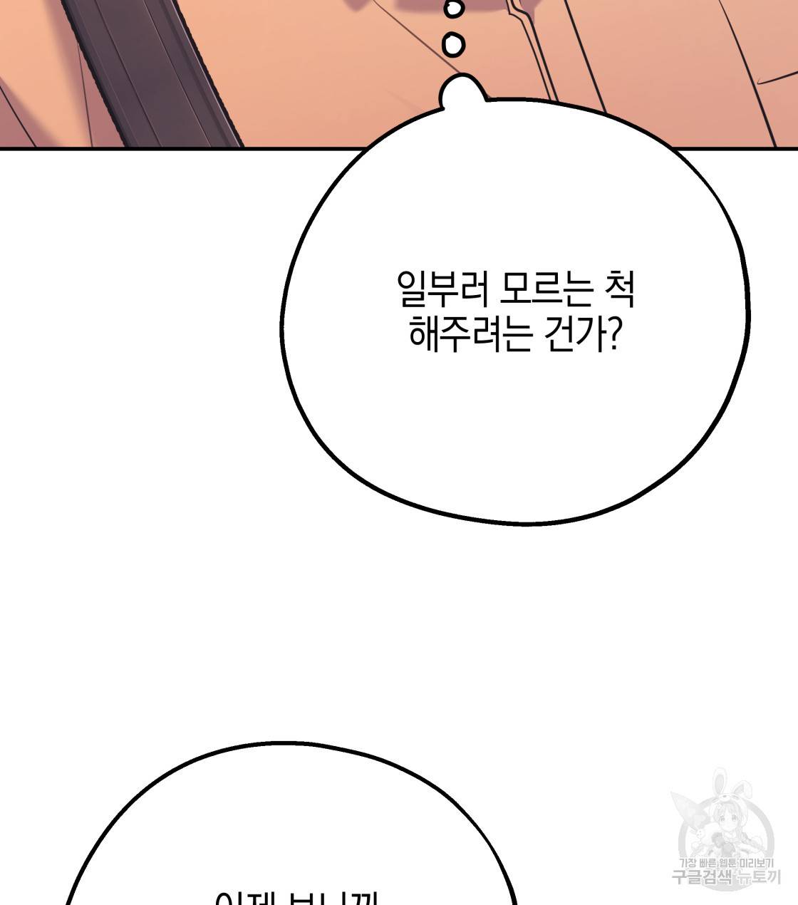 너랑 나는 이래서 안 돼 33화 111