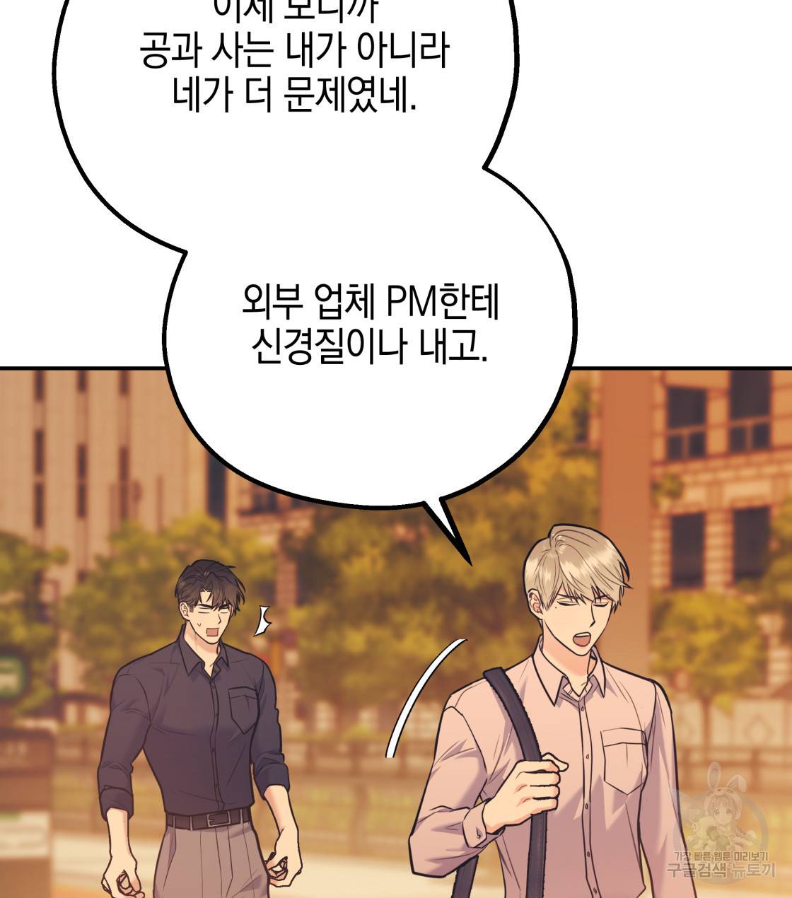 너랑 나는 이래서 안 돼 33화 112