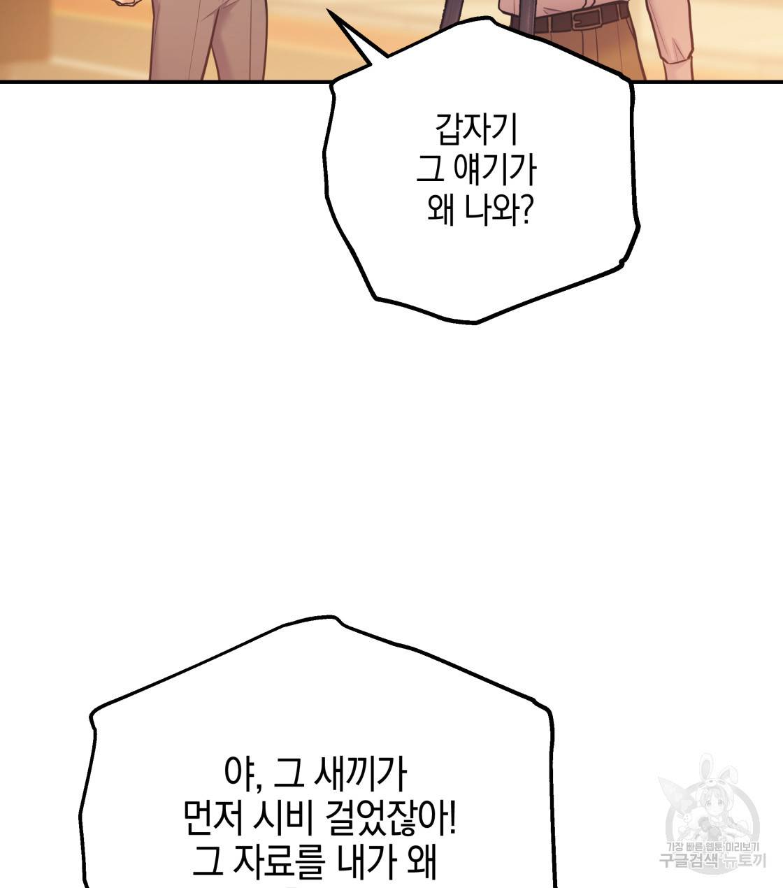 너랑 나는 이래서 안 돼 33화 113
