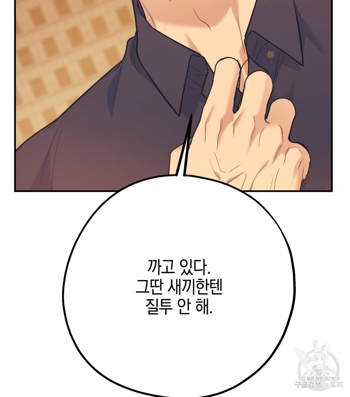 너랑 나는 이래서 안 돼 33화 117