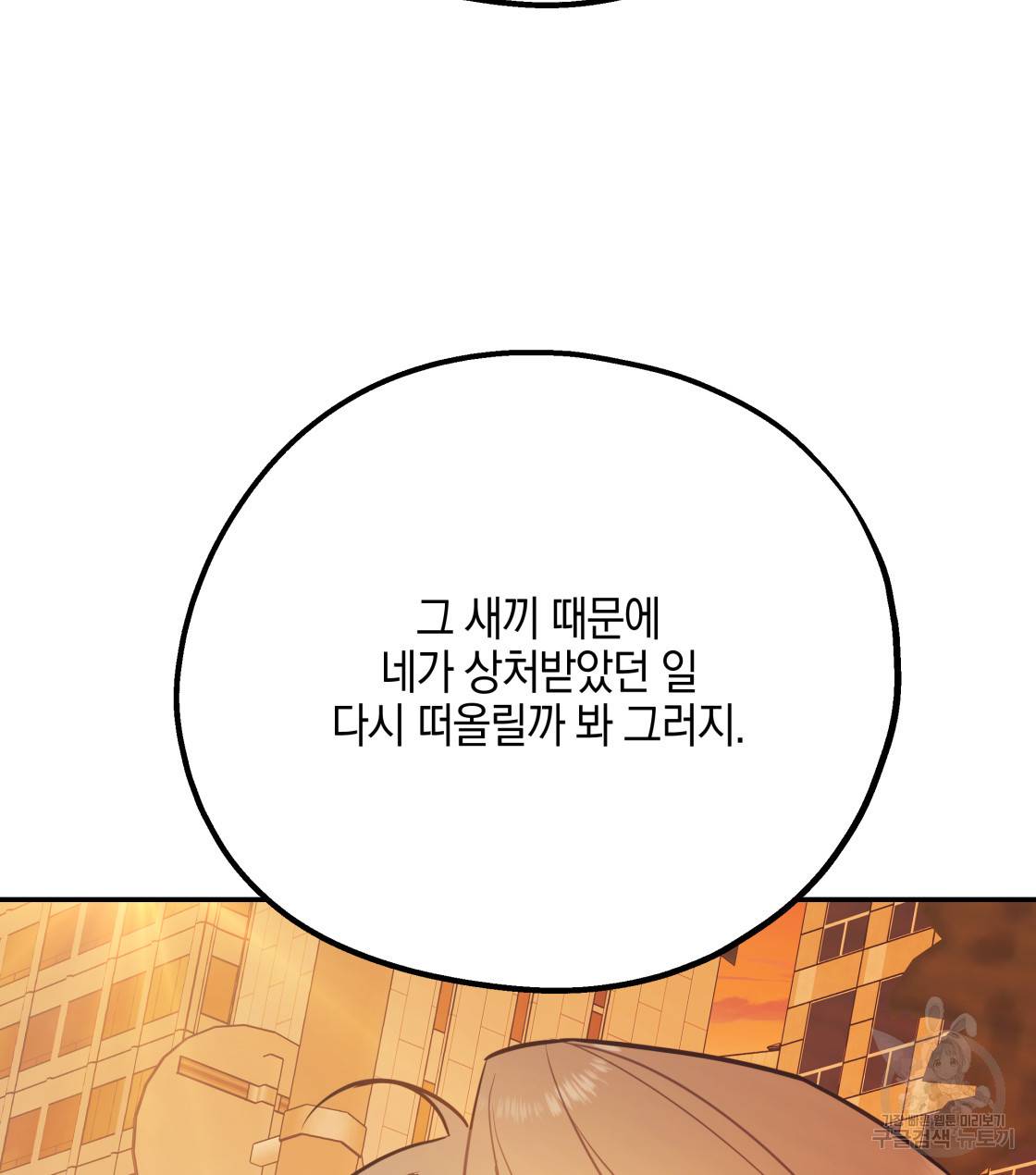 너랑 나는 이래서 안 돼 33화 118