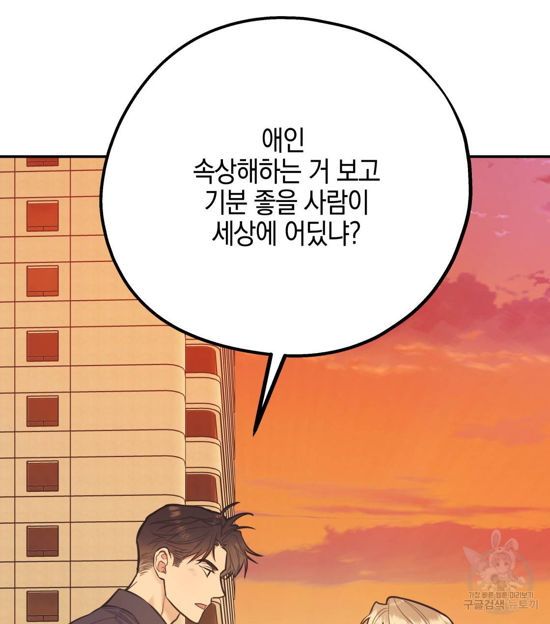 너랑 나는 이래서 안 돼 33화 121