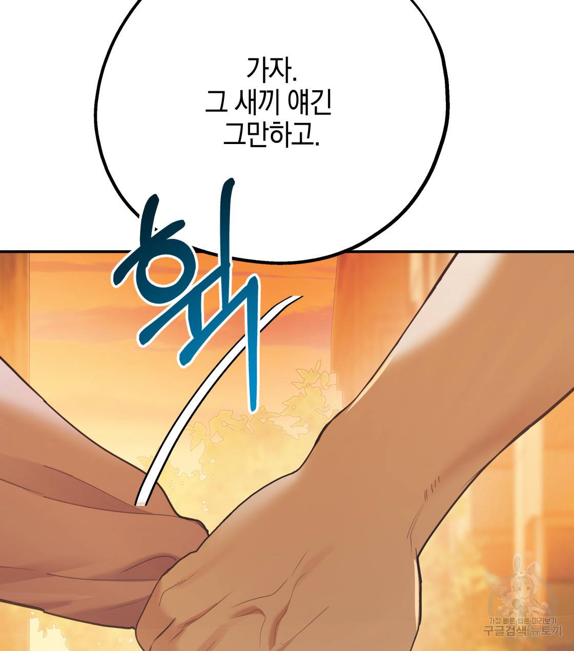 너랑 나는 이래서 안 돼 33화 125