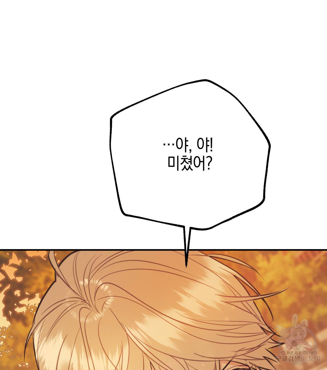 너랑 나는 이래서 안 돼 33화 127
