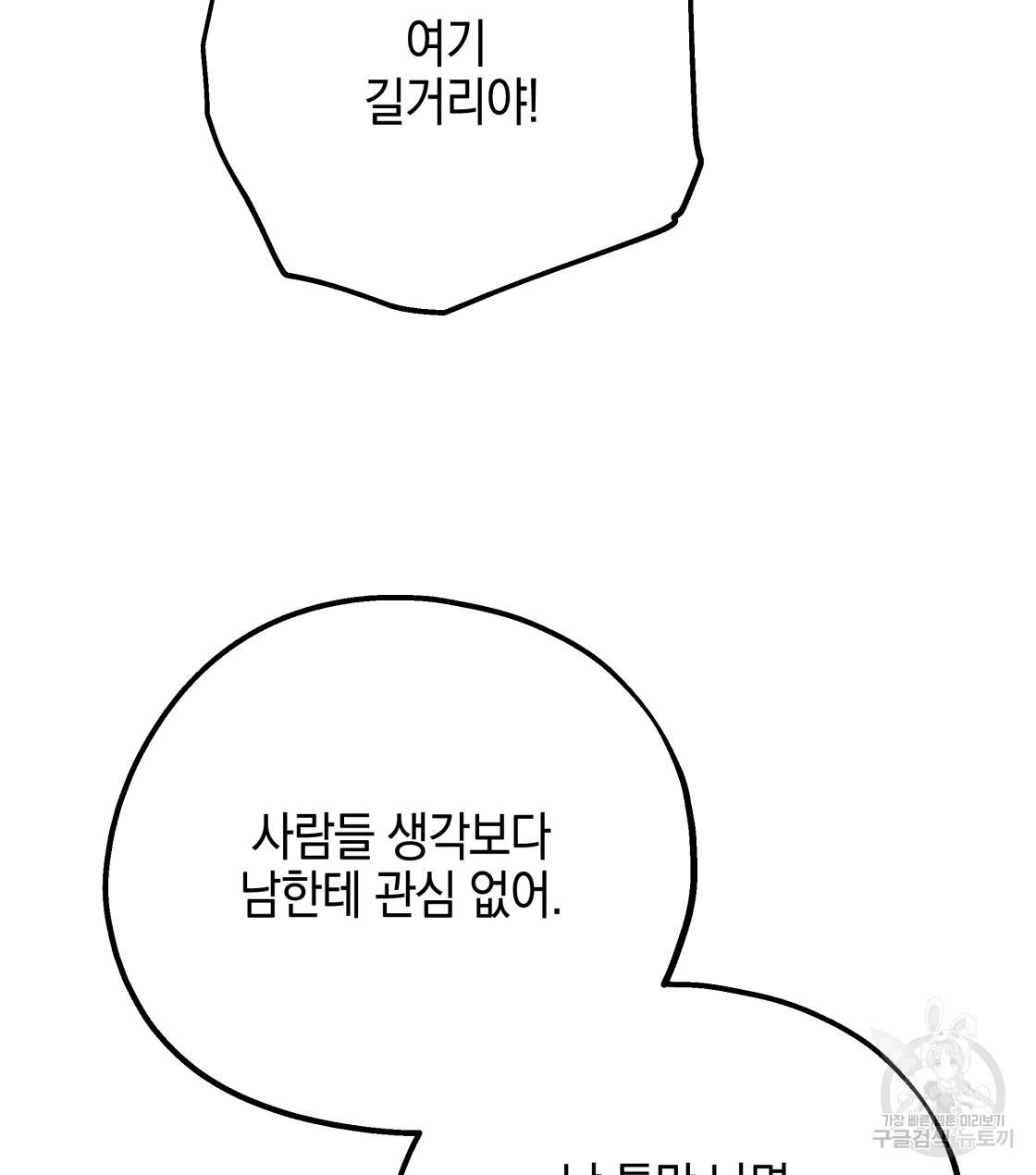 너랑 나는 이래서 안 돼 33화 129