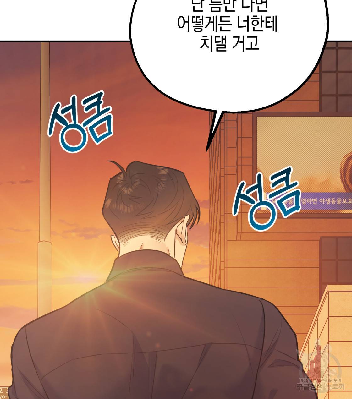 너랑 나는 이래서 안 돼 33화 130