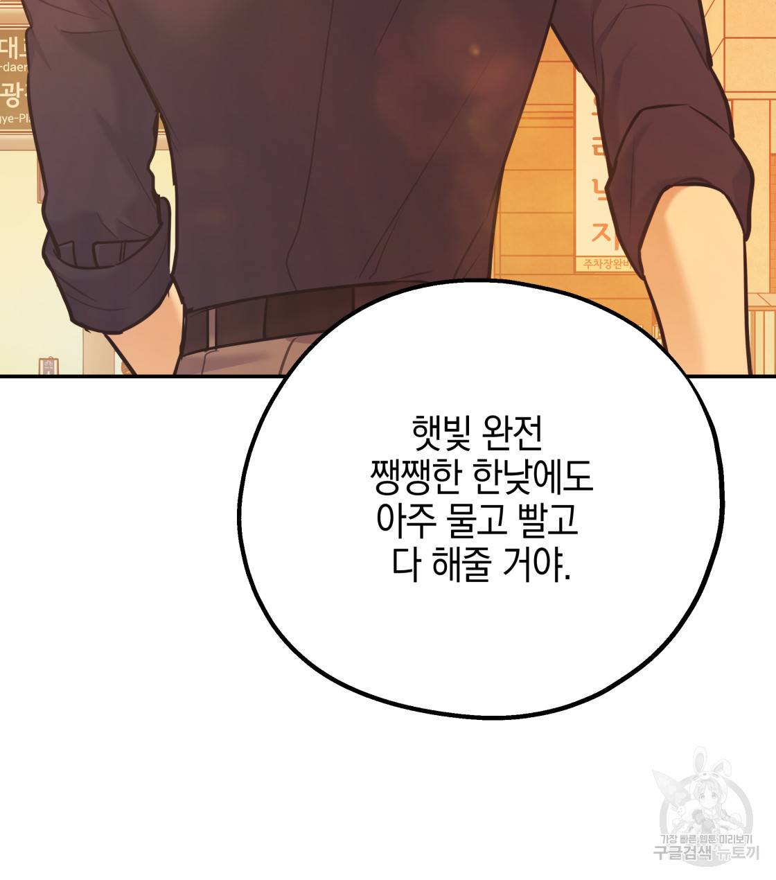 너랑 나는 이래서 안 돼 33화 131
