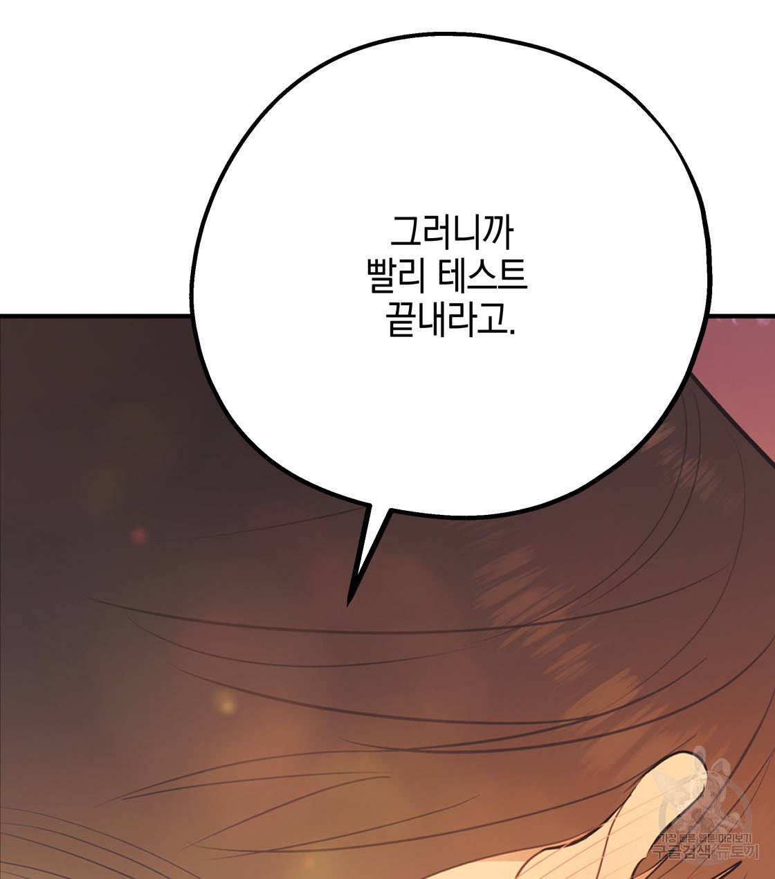 너랑 나는 이래서 안 돼 33화 132