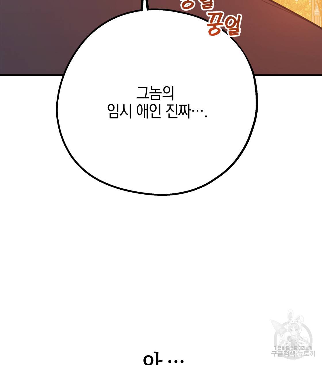 너랑 나는 이래서 안 돼 33화 134