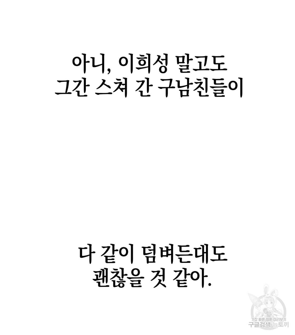 너랑 나는 이래서 안 돼 33화 137