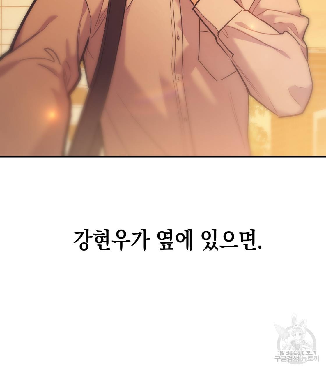 너랑 나는 이래서 안 돼 33화 139